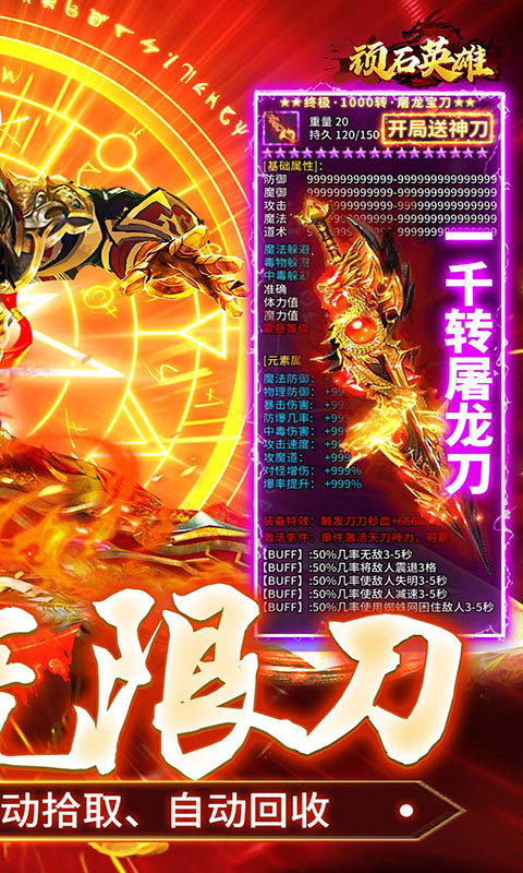 顽石英雄-攻速专属(满v)游戏截图2