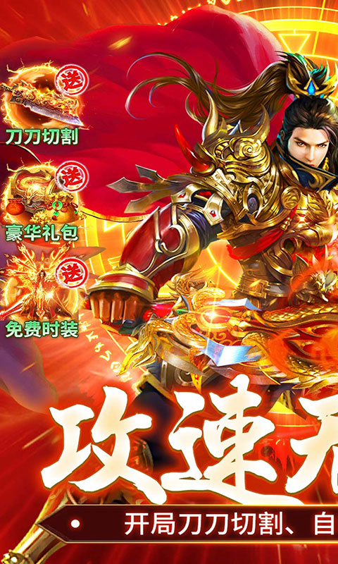 顽石英雄-攻速专属(满v)游戏截图1