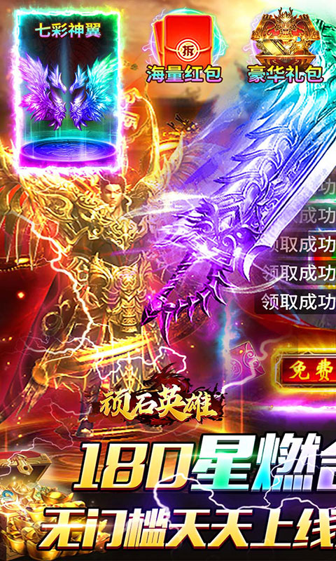 顽石英雄-复古合击红包版(满v)游戏截图1