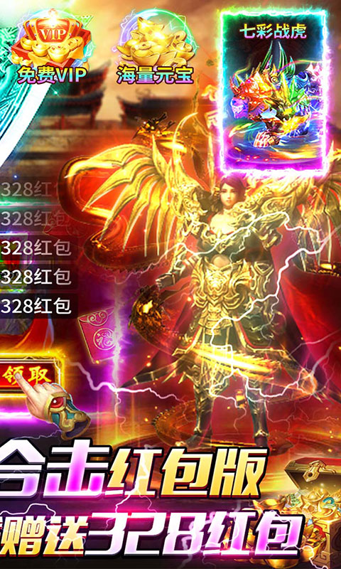 顽石英雄-复古合击红包版(满v)游戏截图2