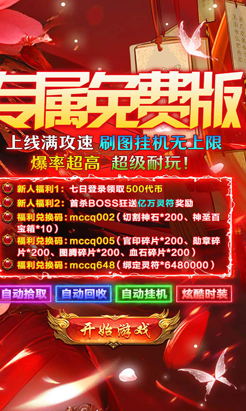 顽石英雄-天天送500免费版(满v)游戏截图2