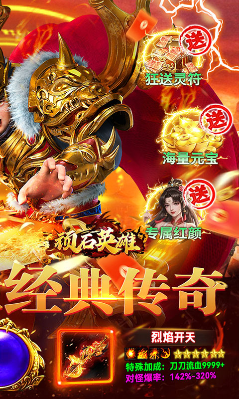 顽石英雄-沉默神器免费版(满v)游戏截图2