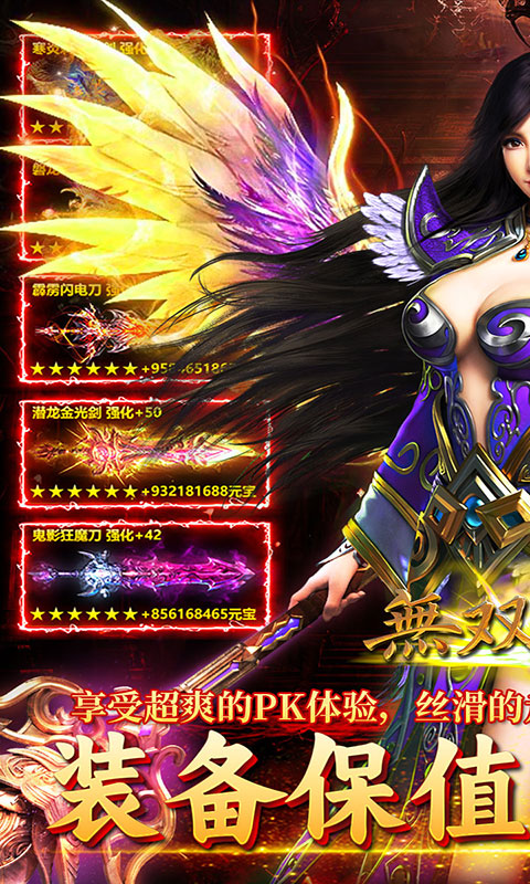 无双战车-狂暴九职业(满v)游戏截图1