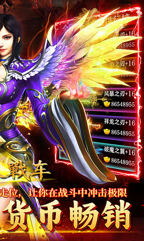 无双战车-狂暴九职业(满v)游戏截图2