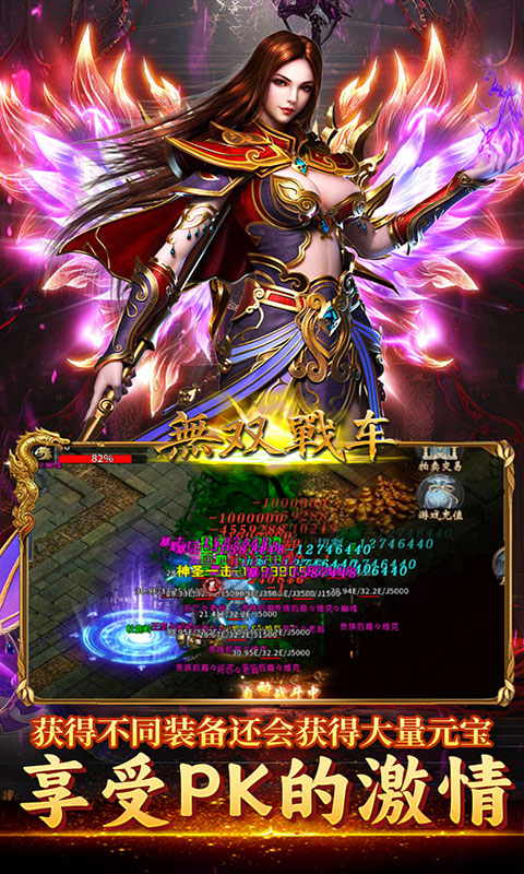 无双战车-狂暴九职业(满v)游戏截图3