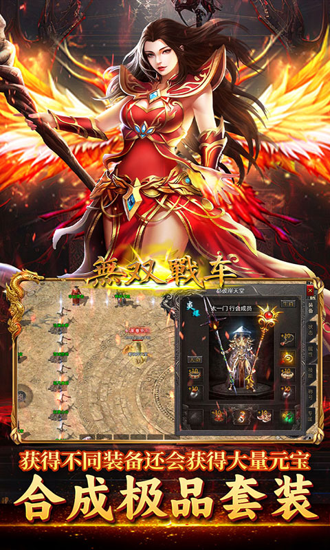 无双战车-狂暴九职业(满v)游戏截图4