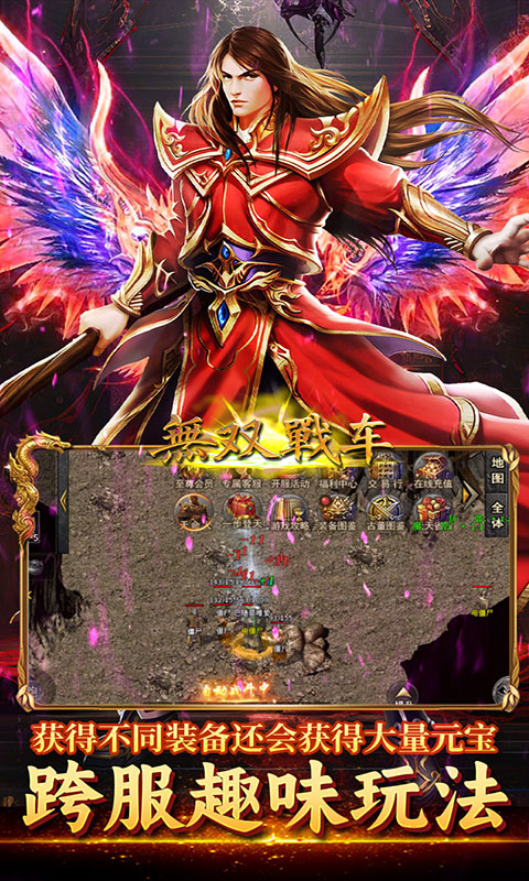 无双战车-狂暴九职业(满v)游戏截图5