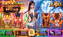 无双战车-火龙传奇免费版