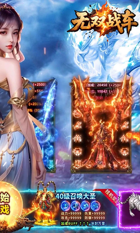 无双战车-火龙传奇免费版(满v)游戏截图2