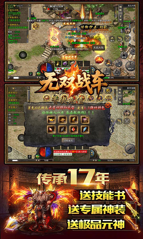 无双战车-火龙传奇免费版(满v)游戏截图5