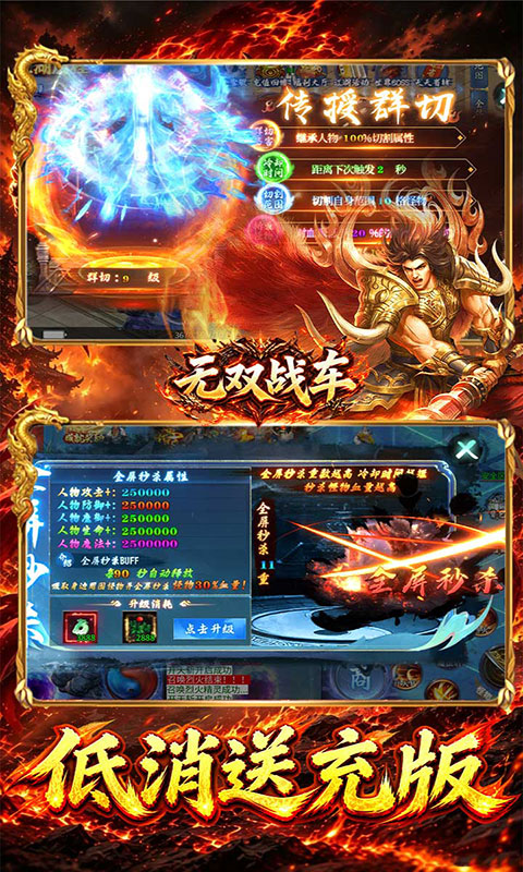 无双战车-江湖流代金送充版(满v)游戏截图3