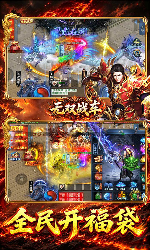 无双战车-江湖流代金送充版(满v)游戏截图5