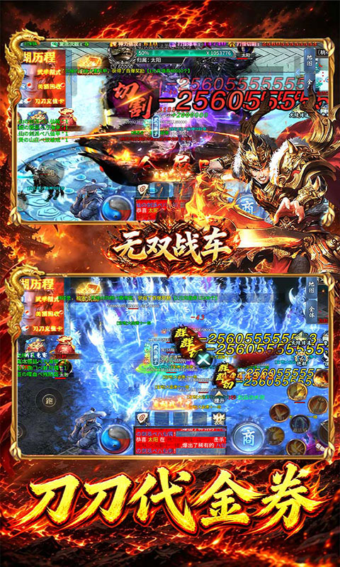 无双战车-江湖流代金送充版(满v)游戏截图4