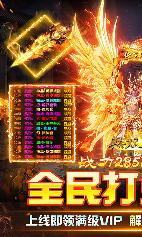 无双战车-攻速暴击版(满v)游戏截图1