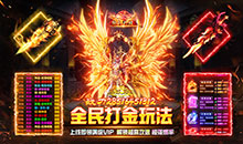 无双战车-攻速暴击版