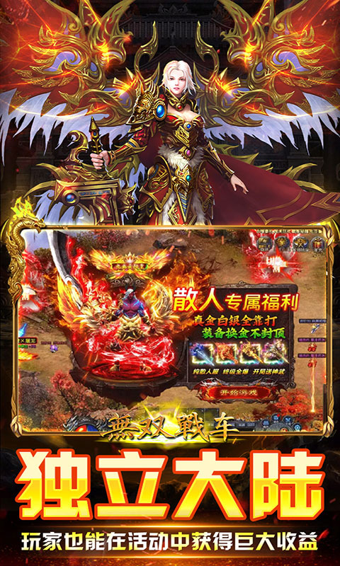 无双战车-攻速暴击版(满v)游戏截图3