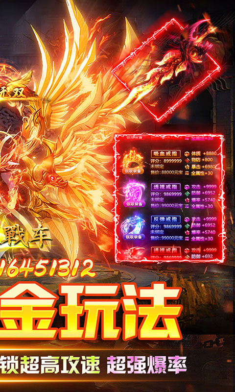 无双战车-攻速暴击版(满v)游戏截图2