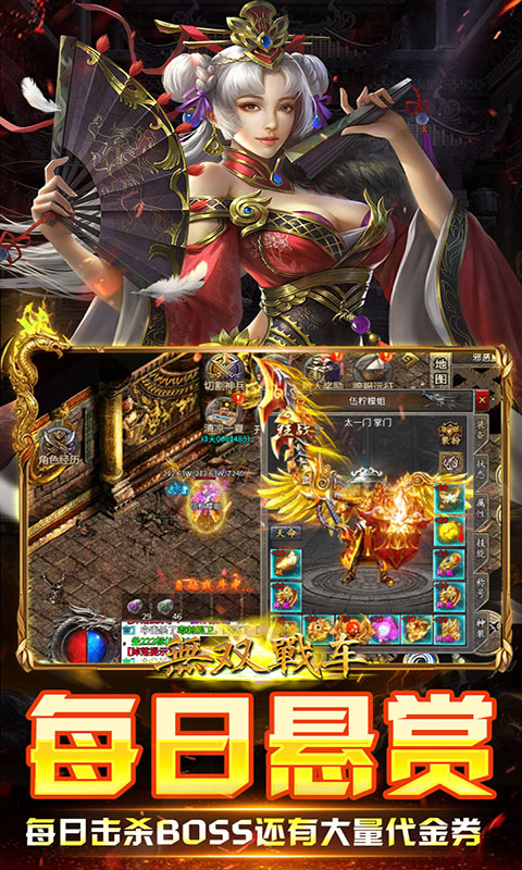 无双战车-攻速暴击版(满v)游戏截图5