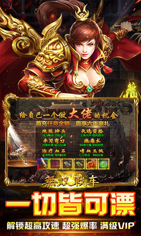 无双战车-攻速暴击版(满v)游戏截图4