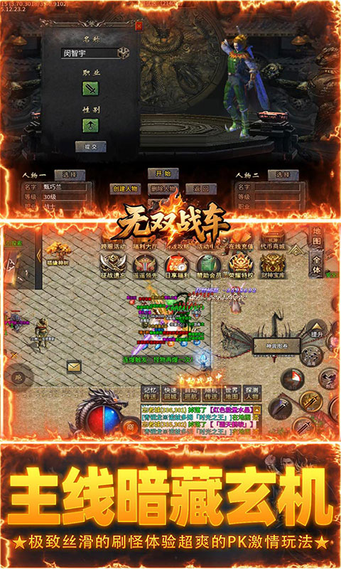 无双战车-财神送充高爆(满v)游戏截图3