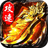 无双战车-猛虎神威攻速无限刀