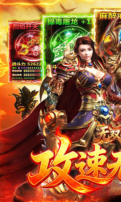 无双战车-猛虎神威攻速无限刀(满v)游戏截图1