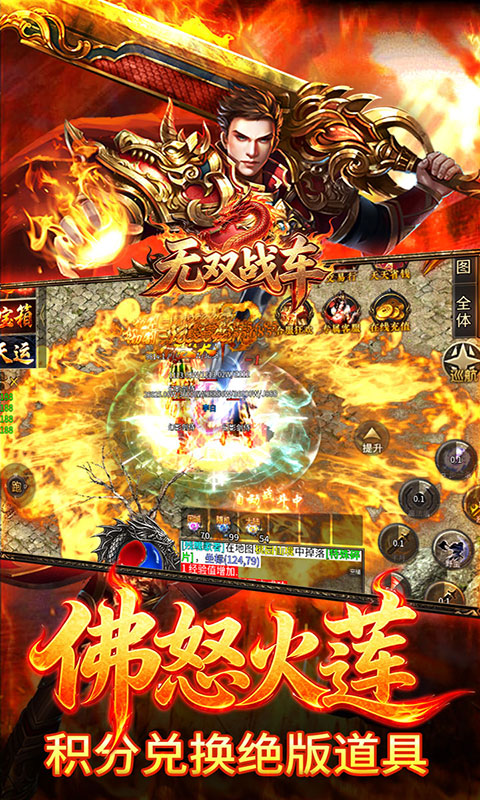 无双战车-猛虎神威攻速无限刀(满v)游戏截图4