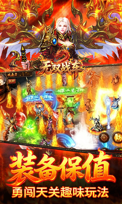 无双战车-猛虎神威攻速无限刀(满v)游戏截图5
