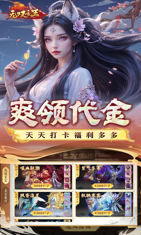 无双之王-0.1折无限打金版(满v)游戏截图4