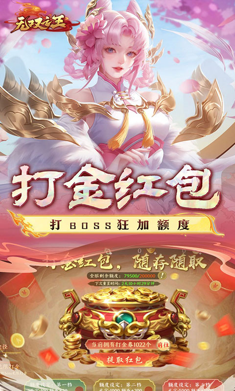无双之王-0.1折无限打金版(满v)游戏截图3