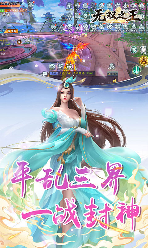 无双之王-0.1折(满v)游戏截图3