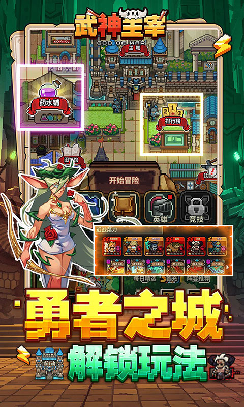 武神主宰-0.1折像素肉鸽(满v)游戏截图3
