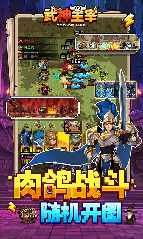 武神主宰-0.1折像素肉鸽(满v)游戏截图4