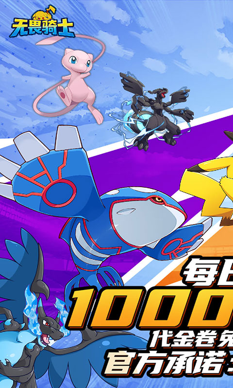 无畏骑士-十万代金免费版(满v)游戏截图1