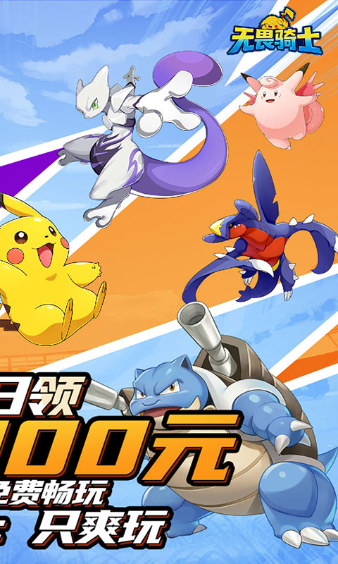 无畏骑士-十万代金免费版(满v)游戏截图2