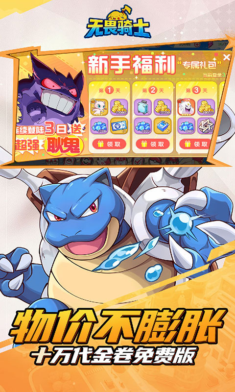 无畏骑士-十万代金免费版(满v)游戏截图3