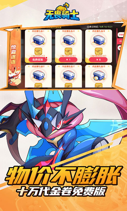 无畏骑士-十万代金免费版(满v)游戏截图4