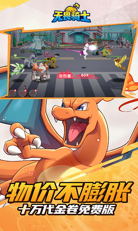 无畏骑士-十万代金免费版(满v)游戏截图5