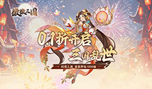 微微三国-0.1折扣版