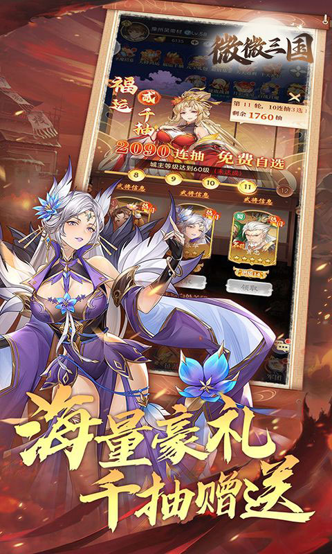 微微三国-0.1折扣版(满v)游戏截图4