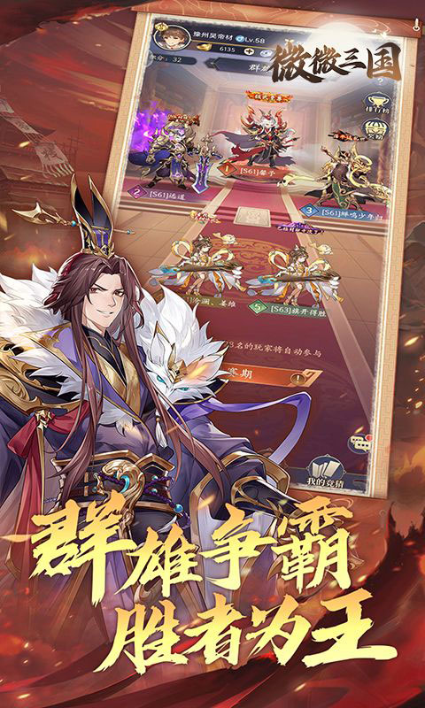 微微三国-0.1折扣版(满v)游戏截图5