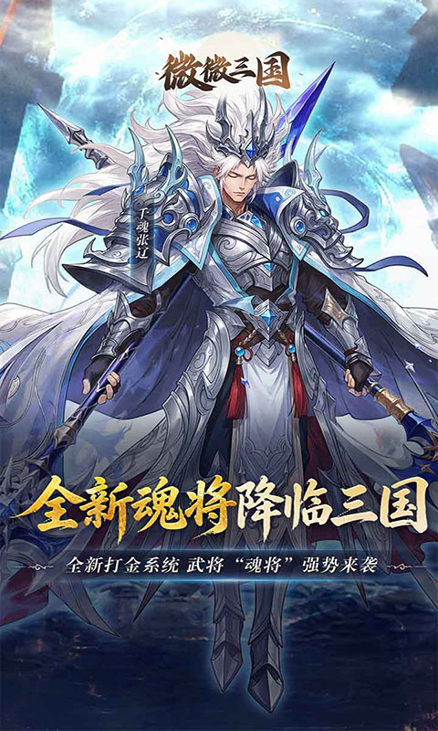 微微三国-0.05折打金版本(满v)游戏截图1