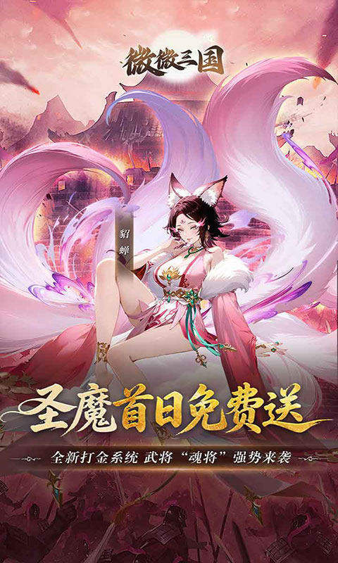 微微三国-0.05折打金版本(满v)游戏截图3
