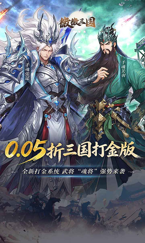 微微三国-0.05折打金版本(满v)游戏截图5