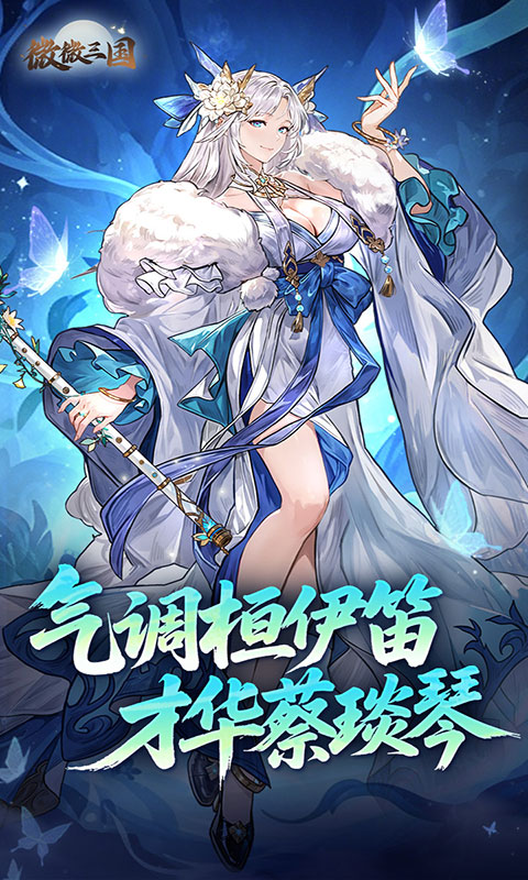 微微三国(满v)游戏截图1