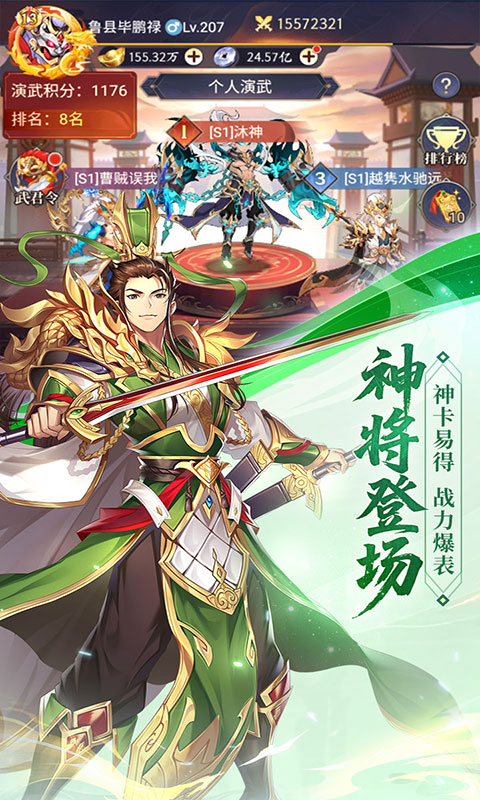 微微三国(满v)游戏截图3
