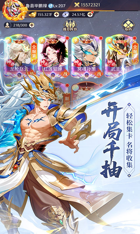 微微三国(满v)游戏截图5