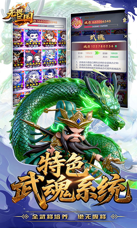 无畏三国-0.1折天命觉醒(满v)游戏截图2