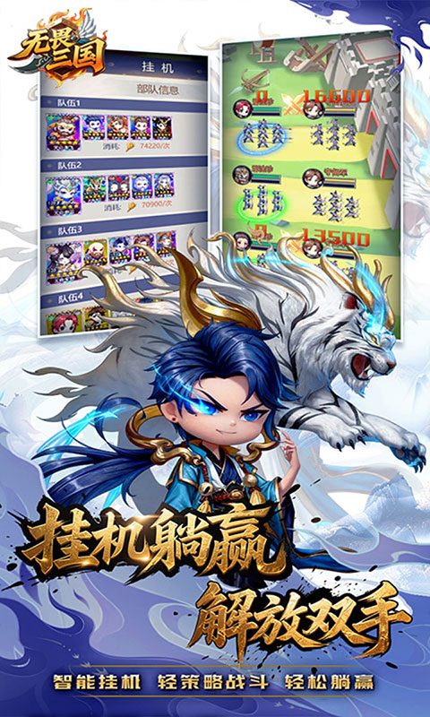 无畏三国-0.1折天命觉醒(满v)游戏截图3