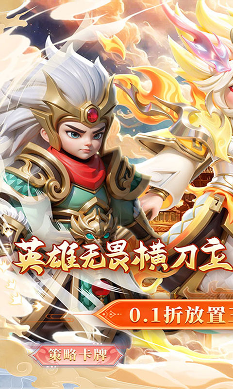 无畏三国-0.1折魂将现世(满v)游戏截图1